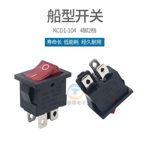 中訊電子kcd1-104n船形開關(guān)小帶指示燈4腳2檔二船型翹板電源按鍵